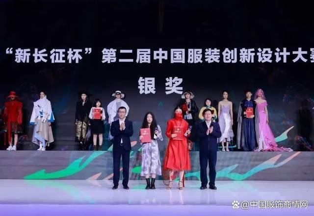 "新长征杯"第二届中国服装创新设计大赛总决赛暨颁奖盛典